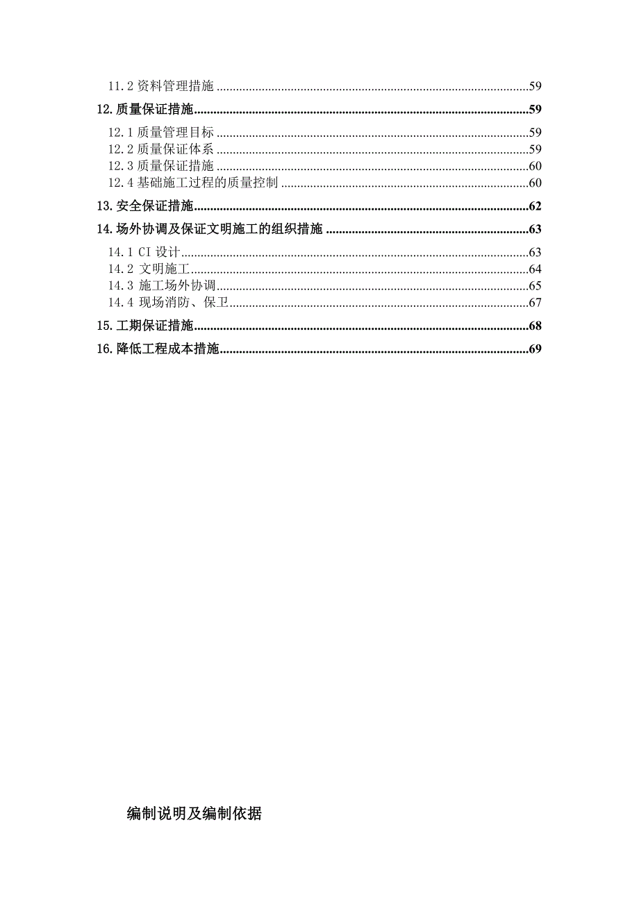 住宅楼地下室施工方案#框剪结构#独立基础.doc_第3页