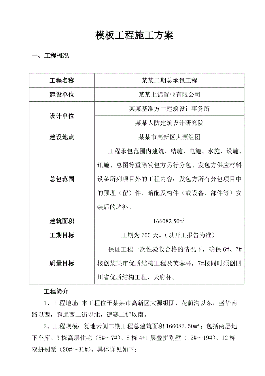 住宅楼地下室模板施工方案3.doc_第3页