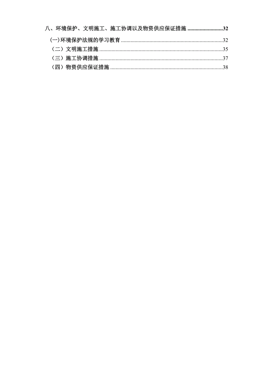 从莞高速公路惠州段第一合同段盖板涵施工方案.doc_第2页