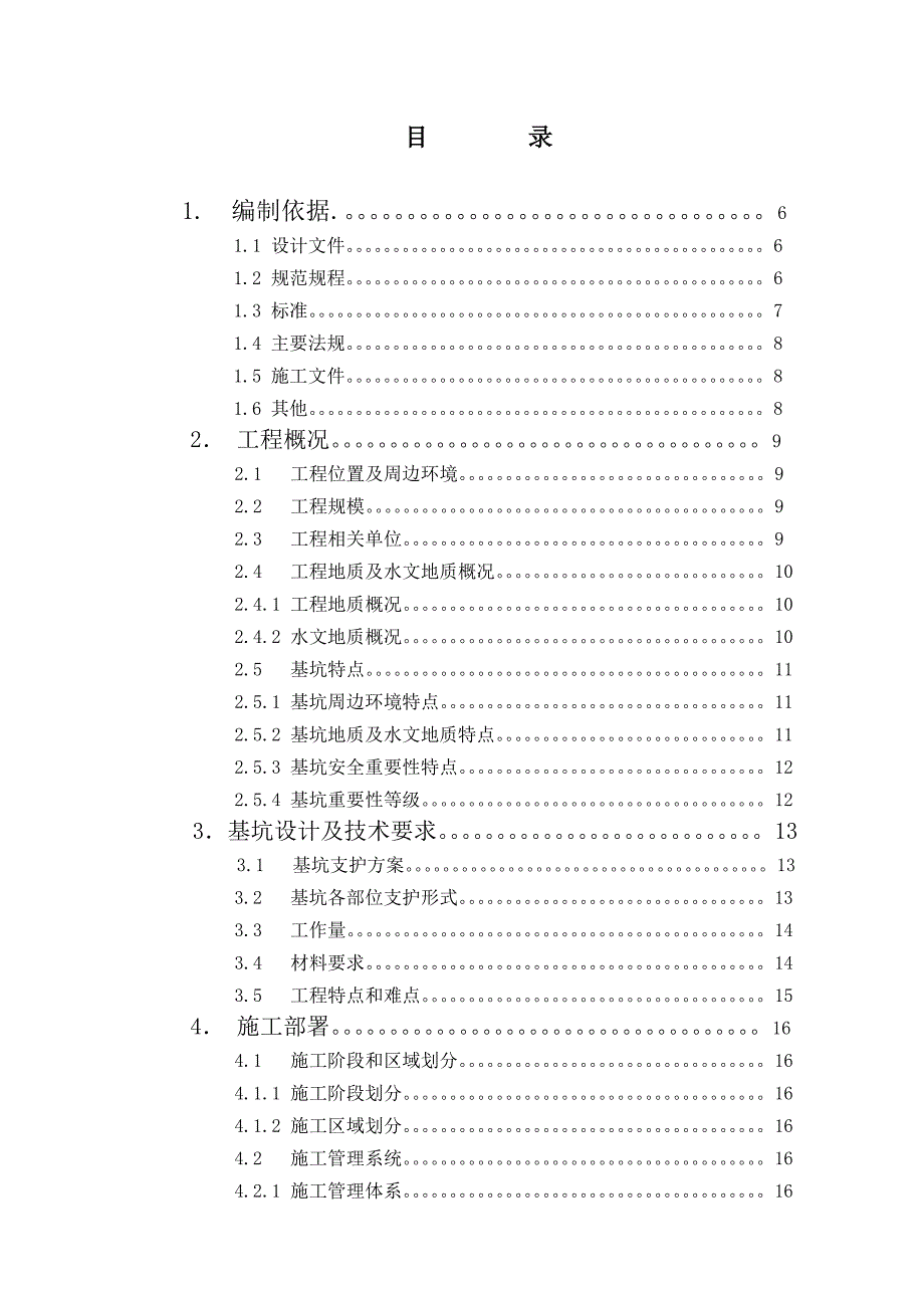 住宅小区220KV变电站项目基坑工程施工组织设计#湖北#基坑支护#土方开挖.doc_第2页