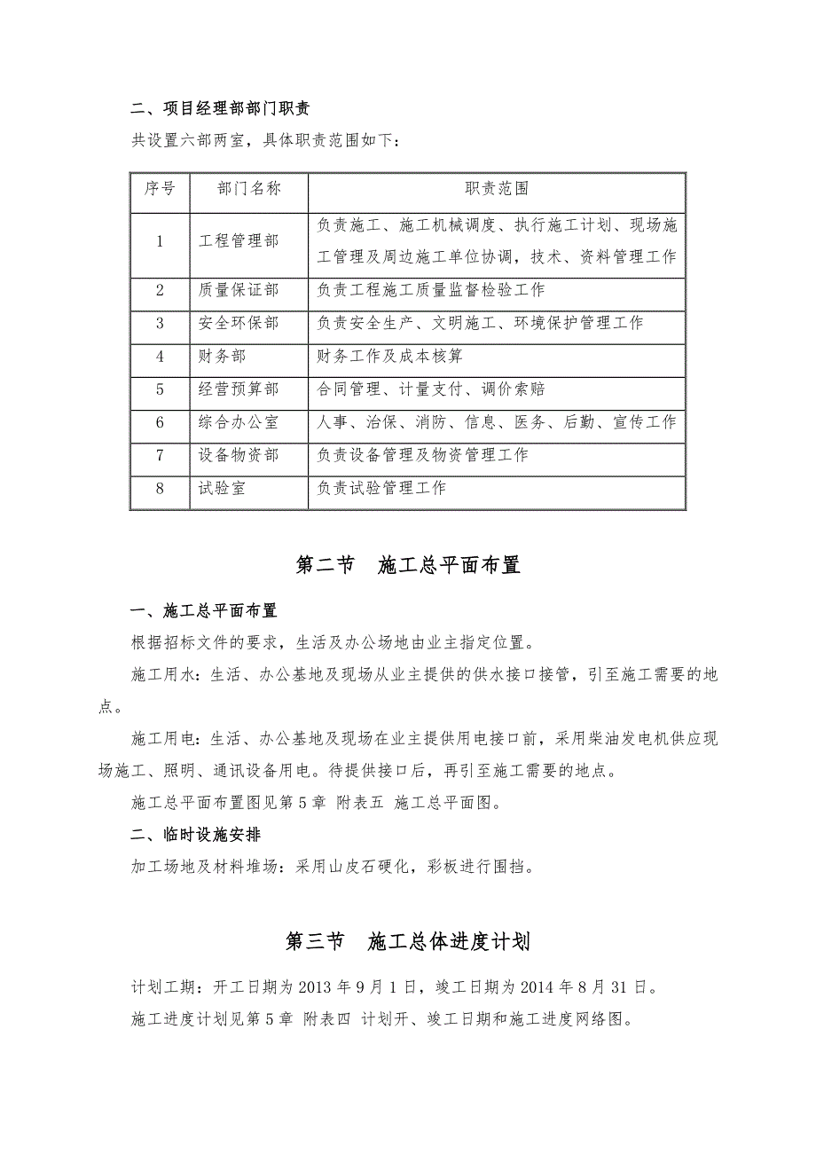 京唐港区集装箱泊位辅建区房建及附属工程施工组织设计.doc_第3页