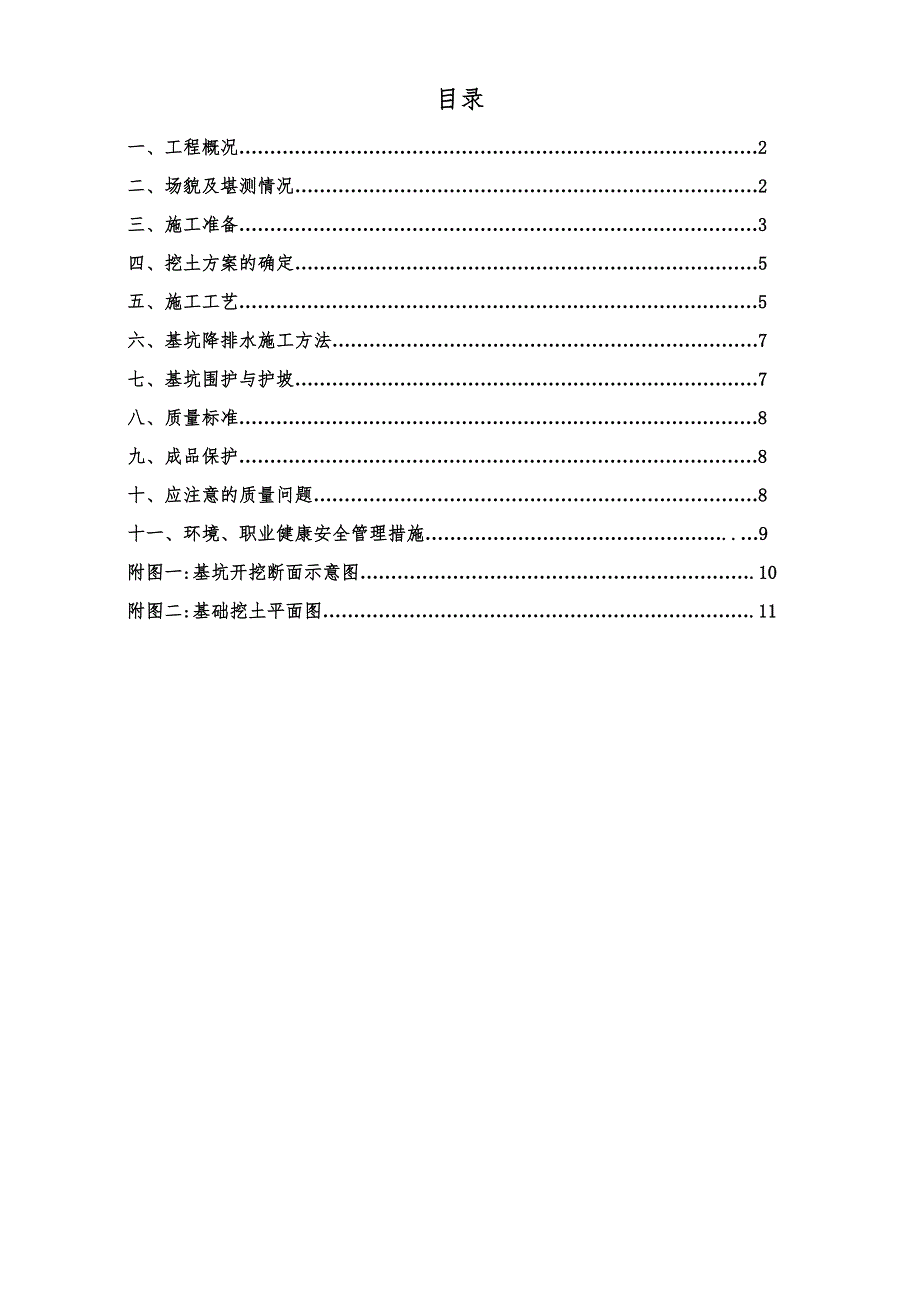 住宅楼土方开挖施工方案4.doc_第1页