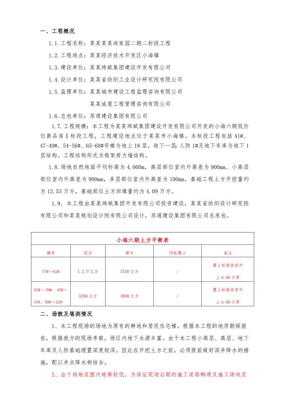 住宅楼土方开挖施工方案4.doc_第2页