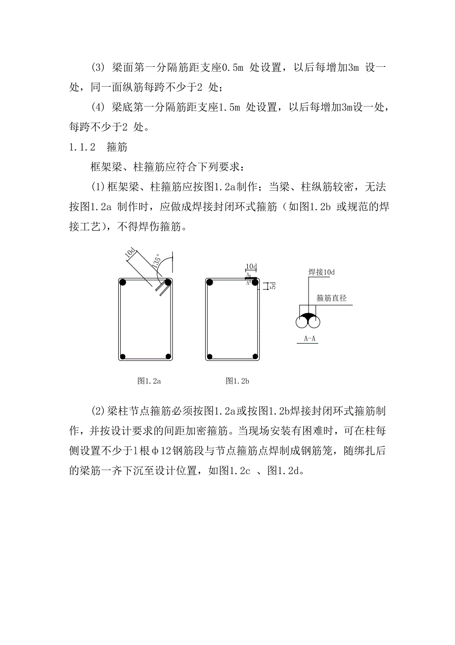 住宅工程施工质量若干技术指导措施.doc_第2页