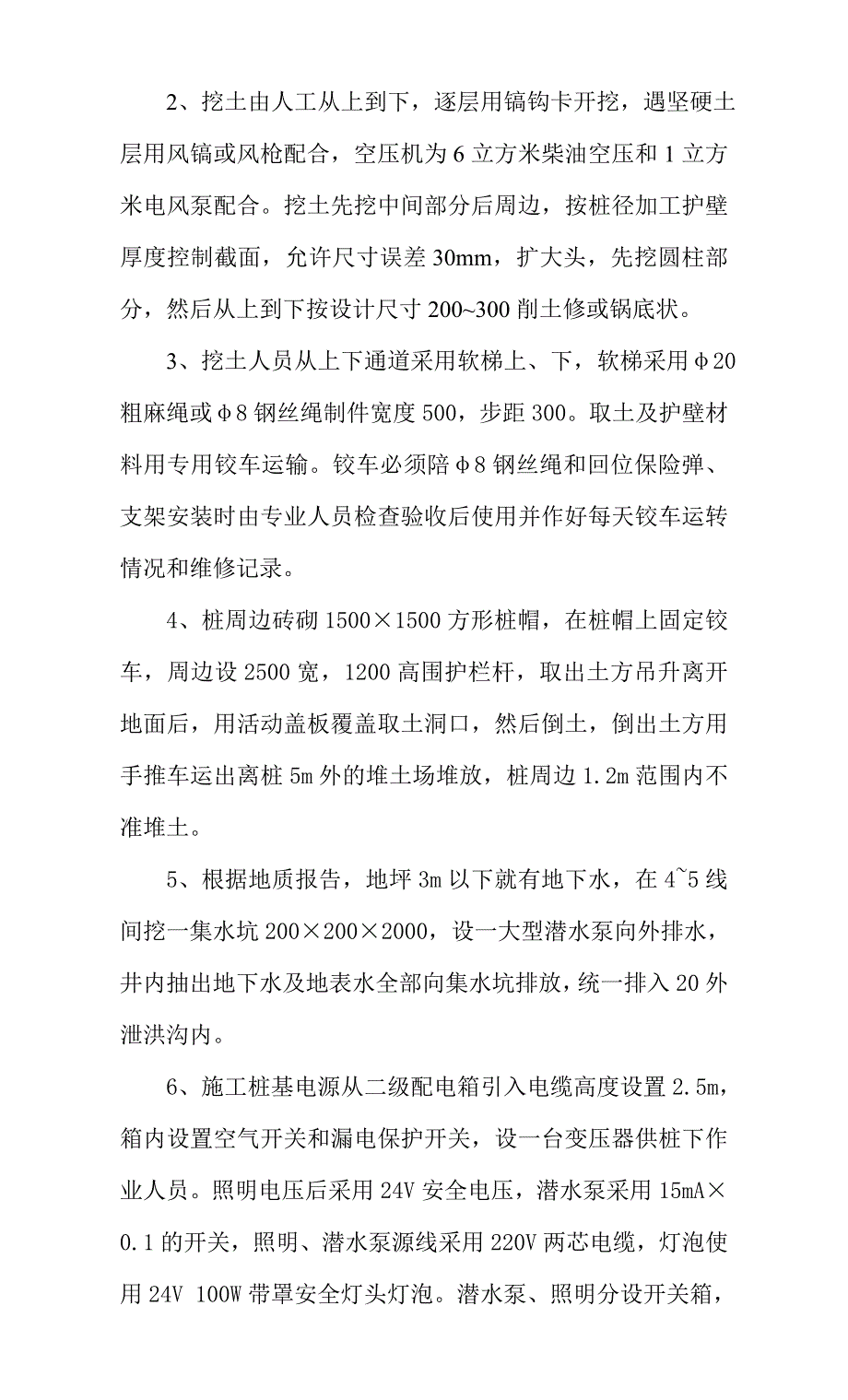 人工挖孔桩专项施工方.doc_第3页