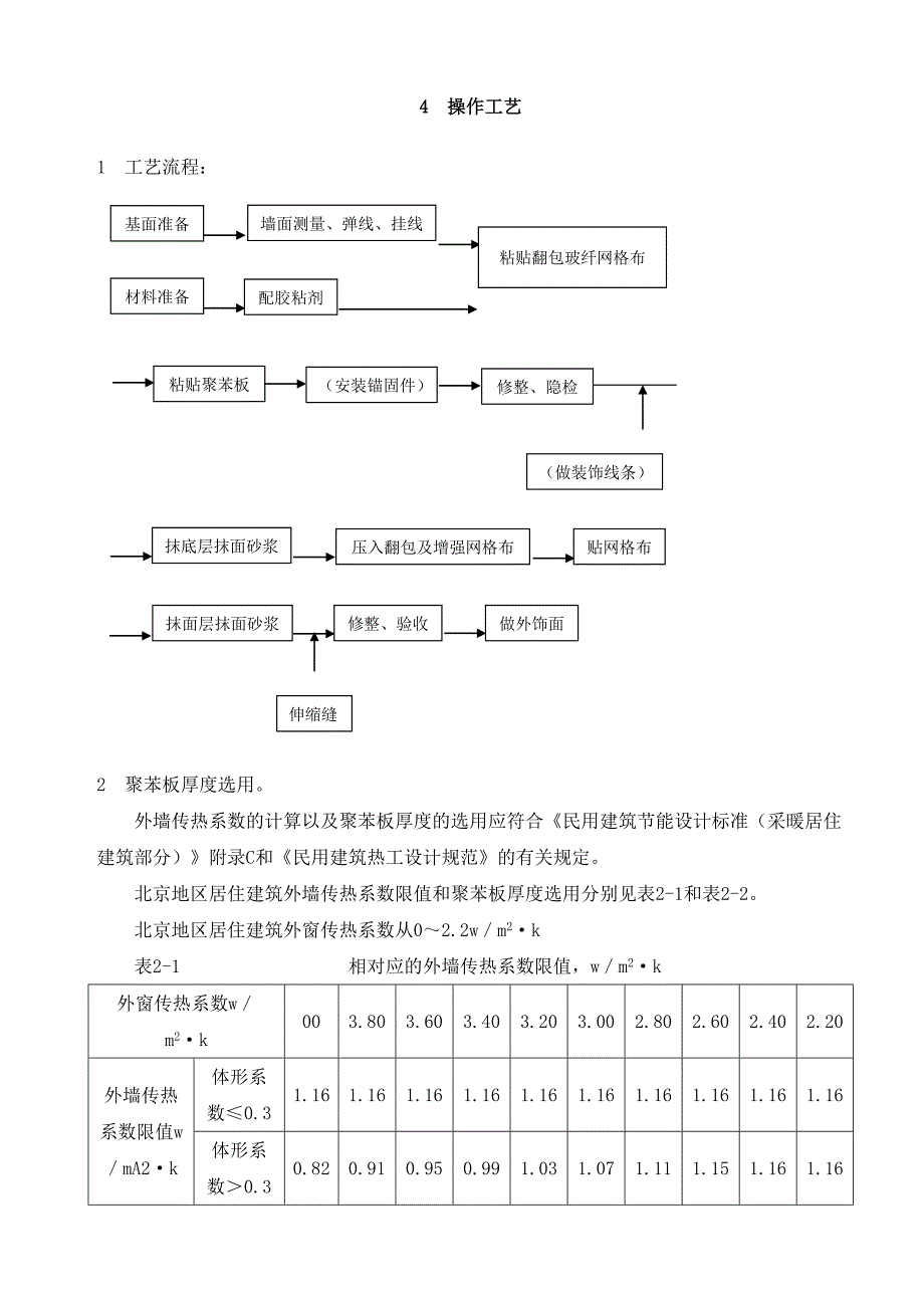 住宅楼外墙外保温施工工艺2.doc_第3页