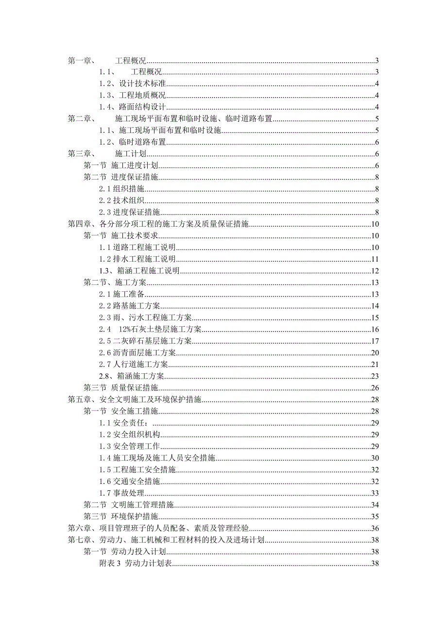 京新路施工组织设计.doc_第2页