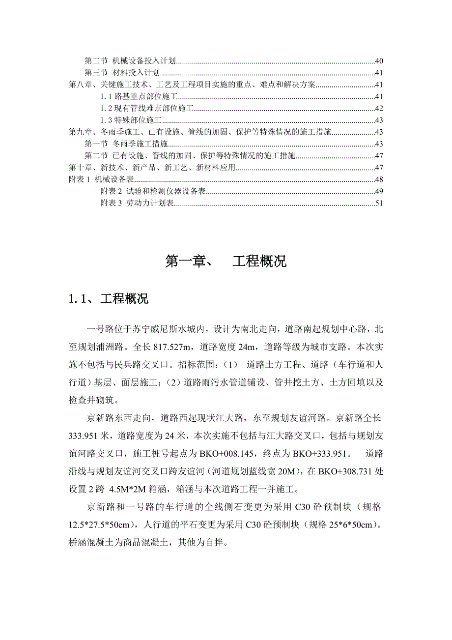 京新路施工组织设计.doc_第3页