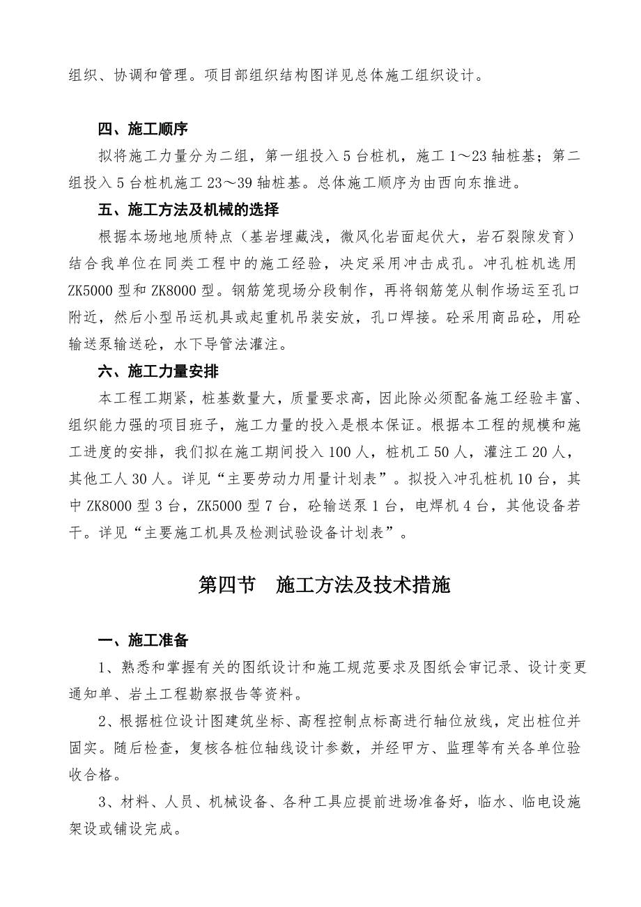 住宅楼冲孔灌注桩施工方案#剪力墙.doc_第2页