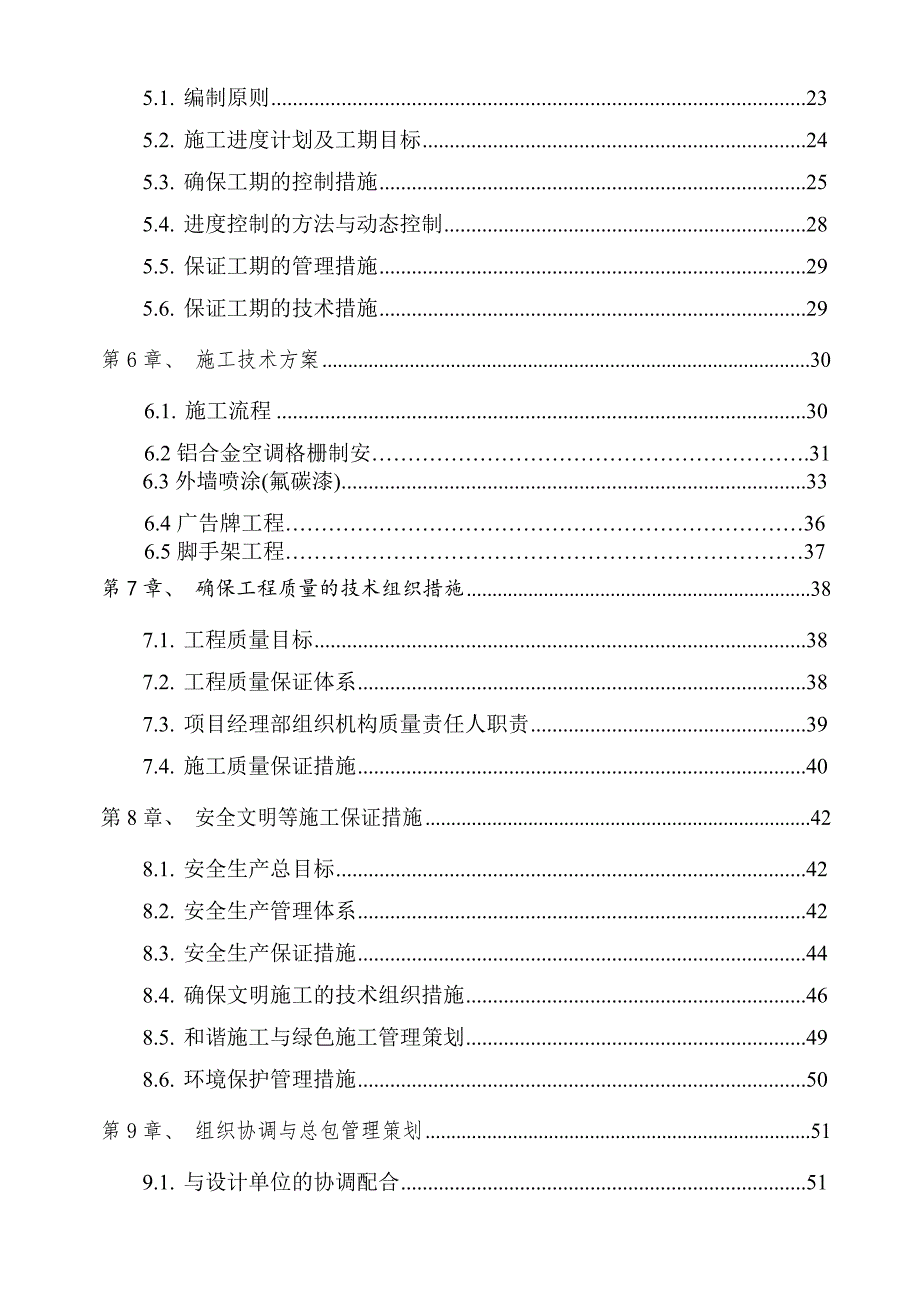 产业聚集基地环境改造二期工程石化工业区改造施工组织设计.doc_第3页