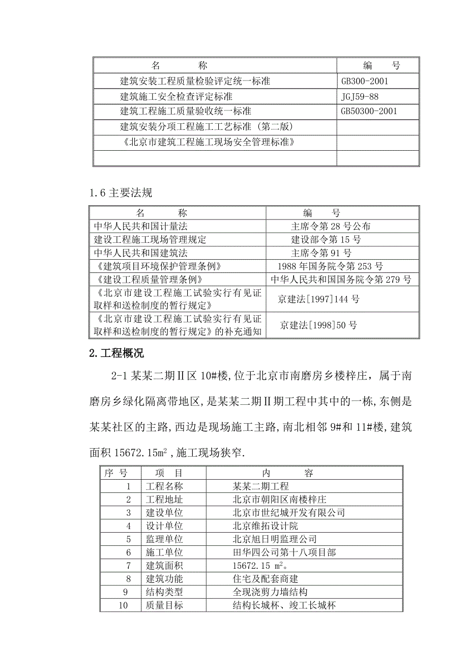 住宅楼主体结构模板施工方案.doc_第3页