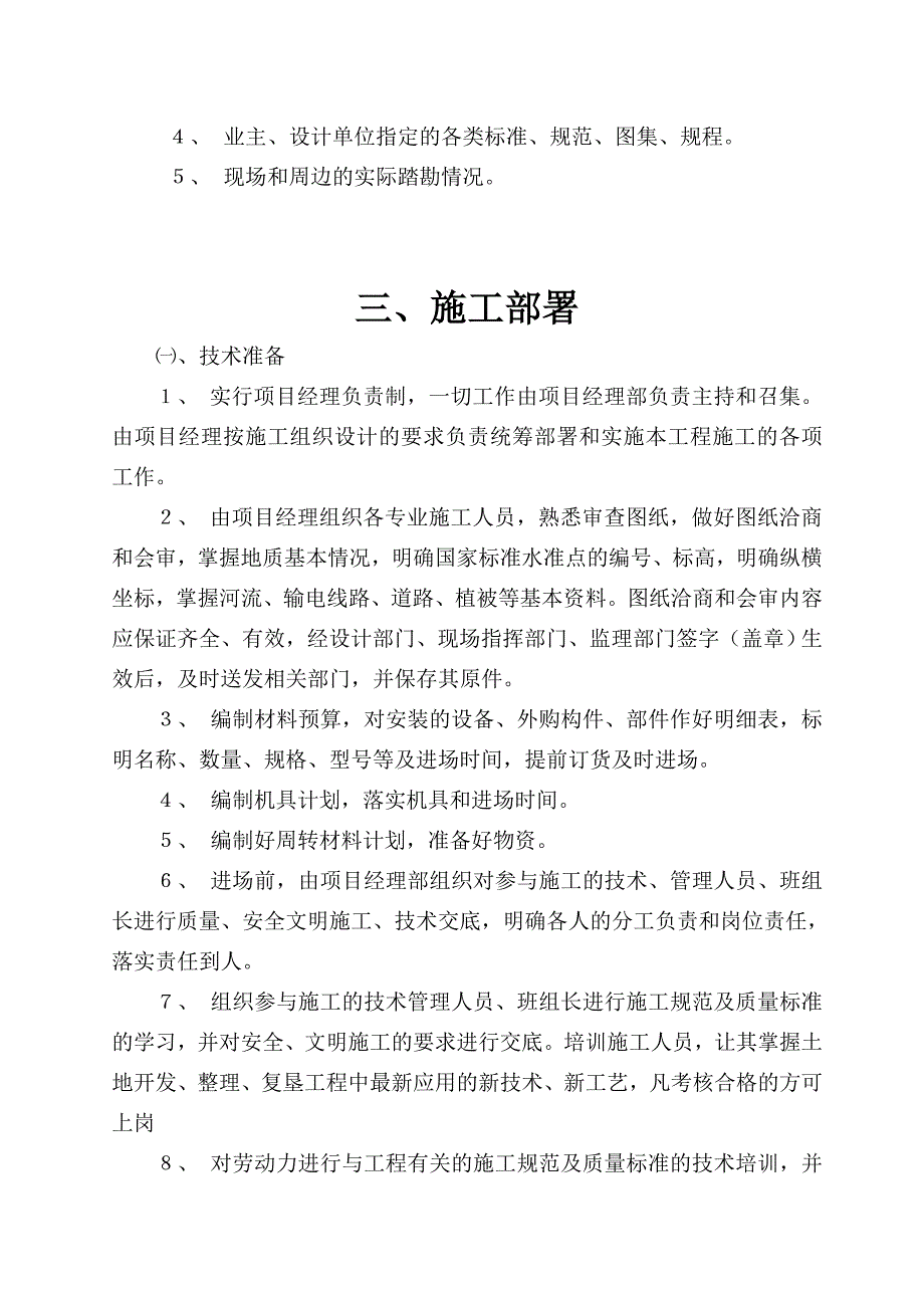 仙桃市杨林尾镇施工组织设计.doc_第2页