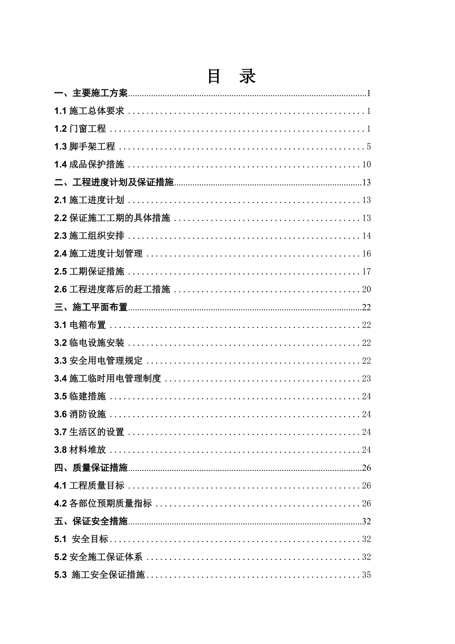 仿古门窗外装饰工程施工组织设计技术标门窗工程脚手架工程.doc_第2页