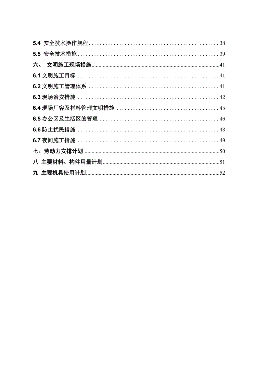 仿古门窗外装饰工程施工组织设计技术标门窗工程脚手架工程.doc_第3页