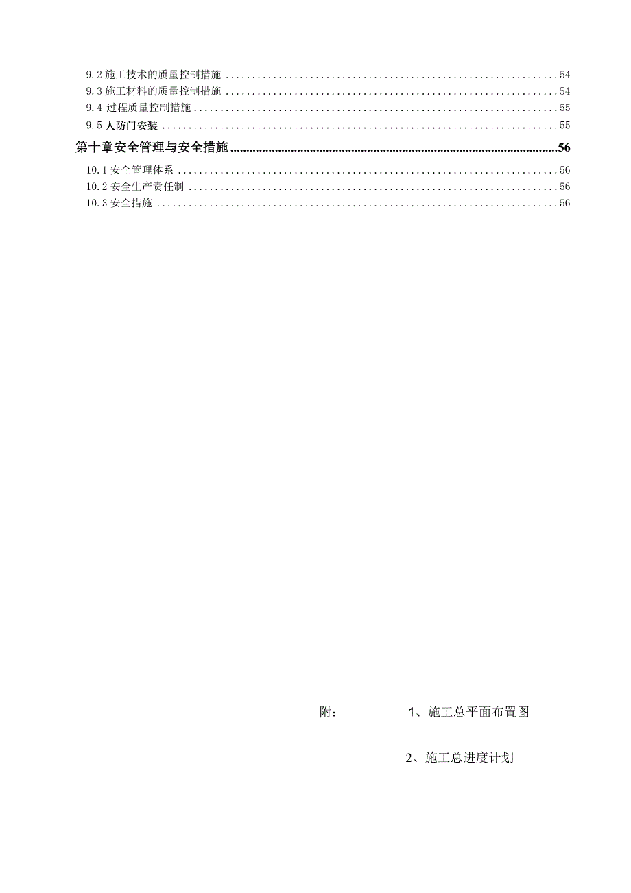 住宅小区人防工程施工组织设计天津争创“海河杯”附示意图.doc_第3页