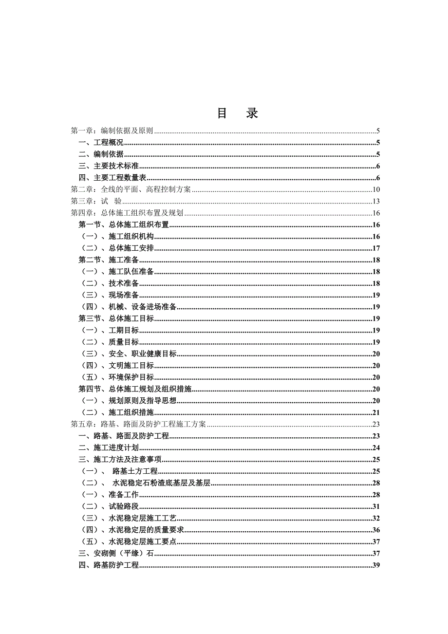 企石镇江南大道市政工程施工组织设计.doc_第2页