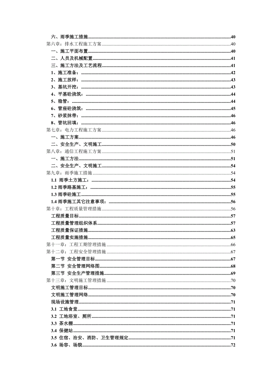 企石镇江南大道市政工程施工组织设计.doc_第3页