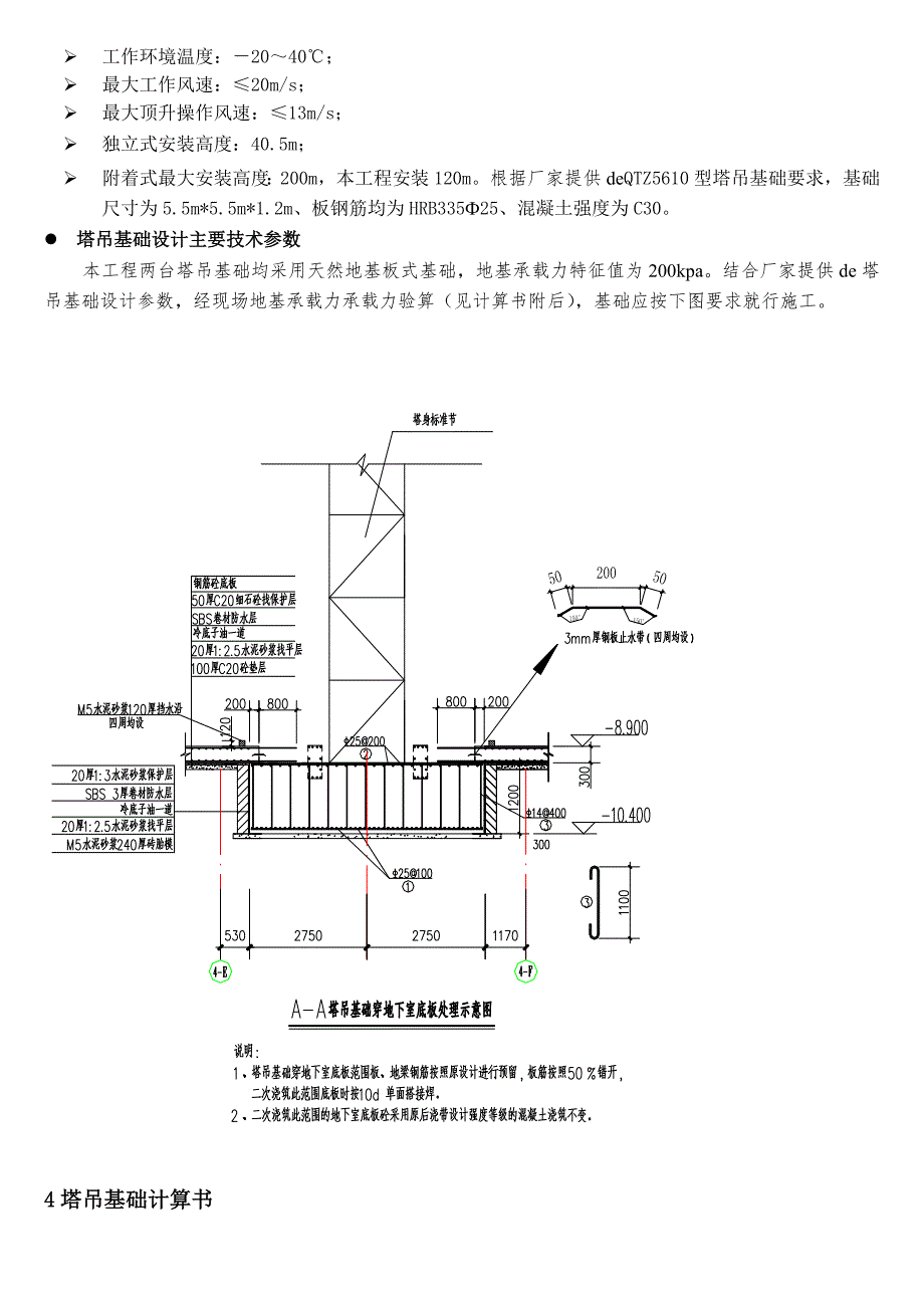 住宅楼塔吊施工方案.doc_第3页