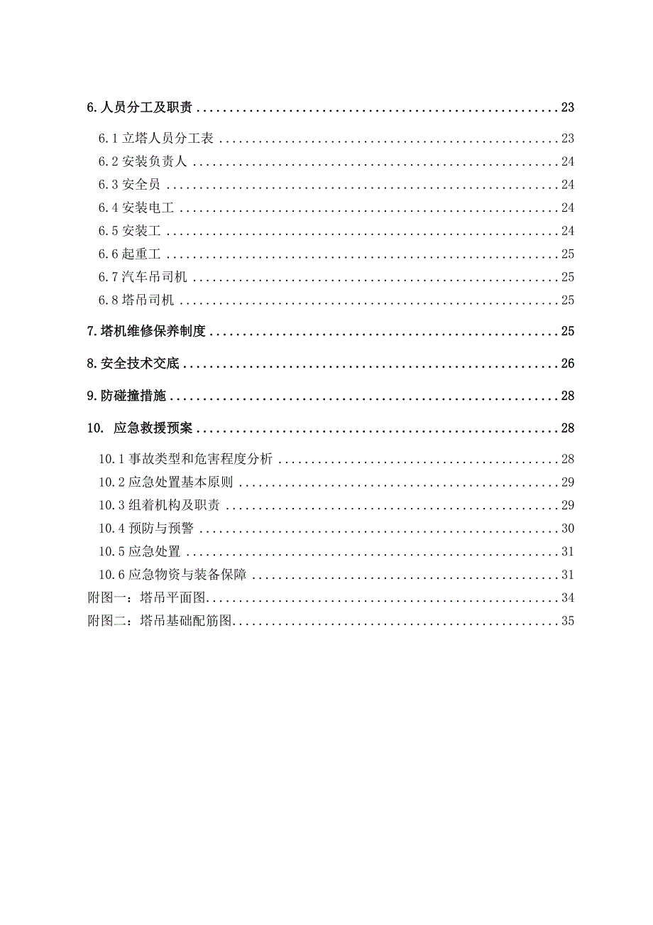 住宅楼塔吊施工方案#内蒙古#荷载计算书.doc_第2页