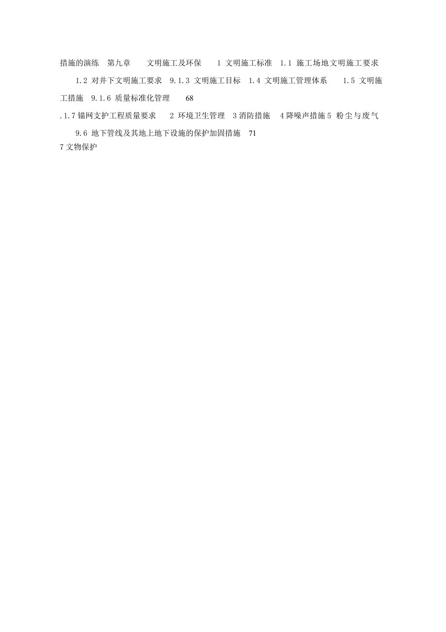 伊田煤业有限公司（矿建三期工程）第一、二标段施工组织设计.doc_第2页