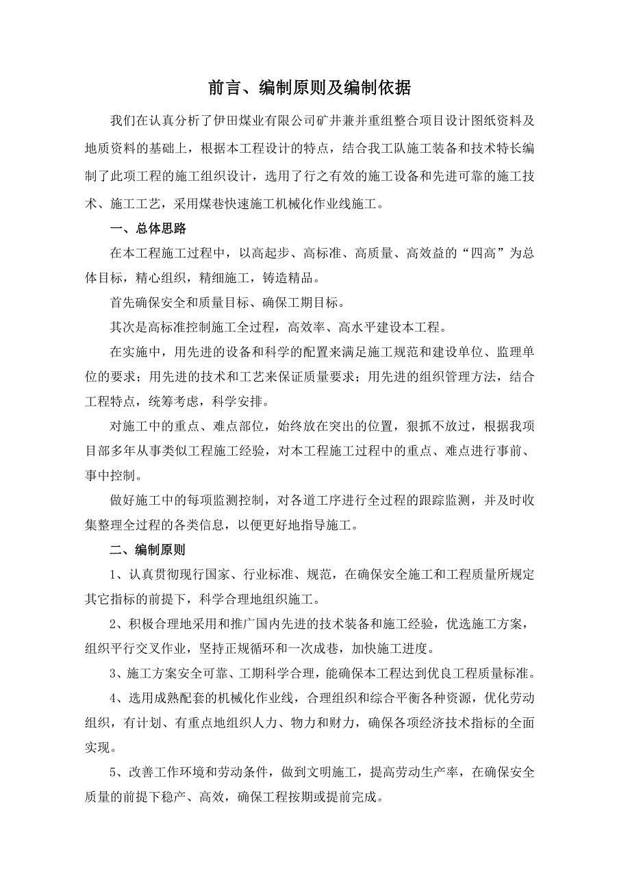 伊田煤业有限公司（矿建三期工程）第一、二标段施工组织设计.doc_第3页