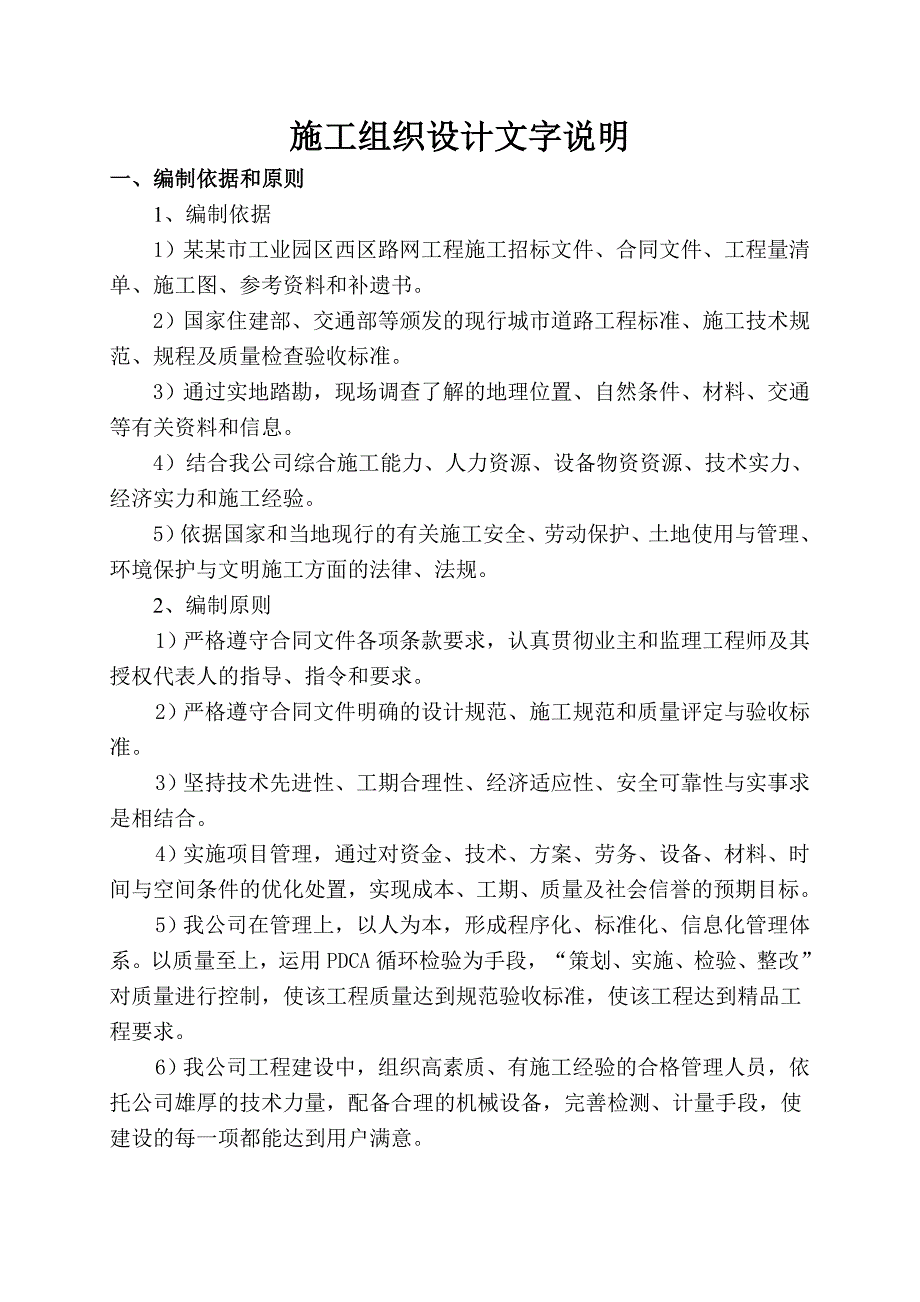 亳州工业园区南一环路工程施工组织设计12.10.doc_第3页