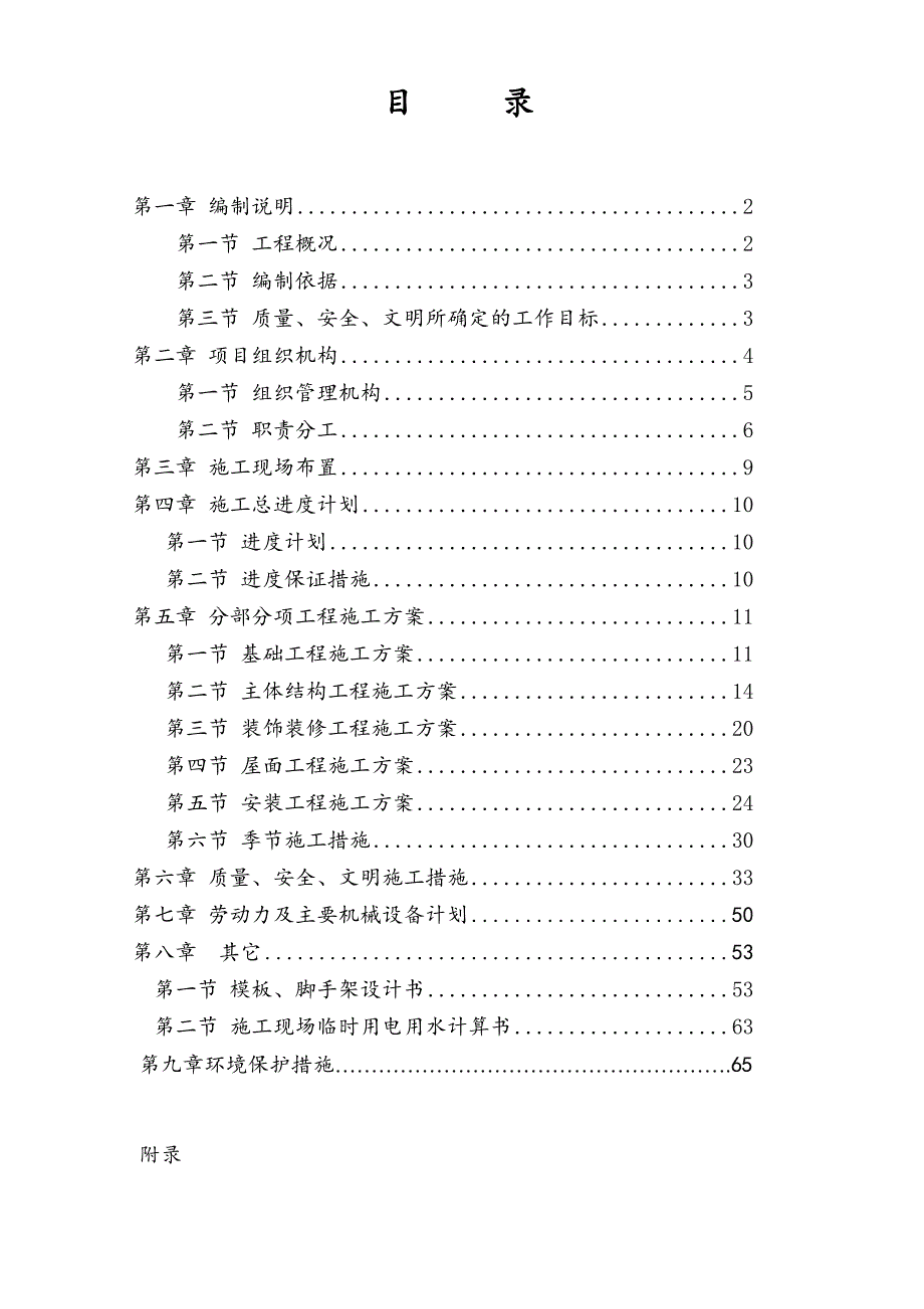 住宅小区施工组织设计3.doc_第2页