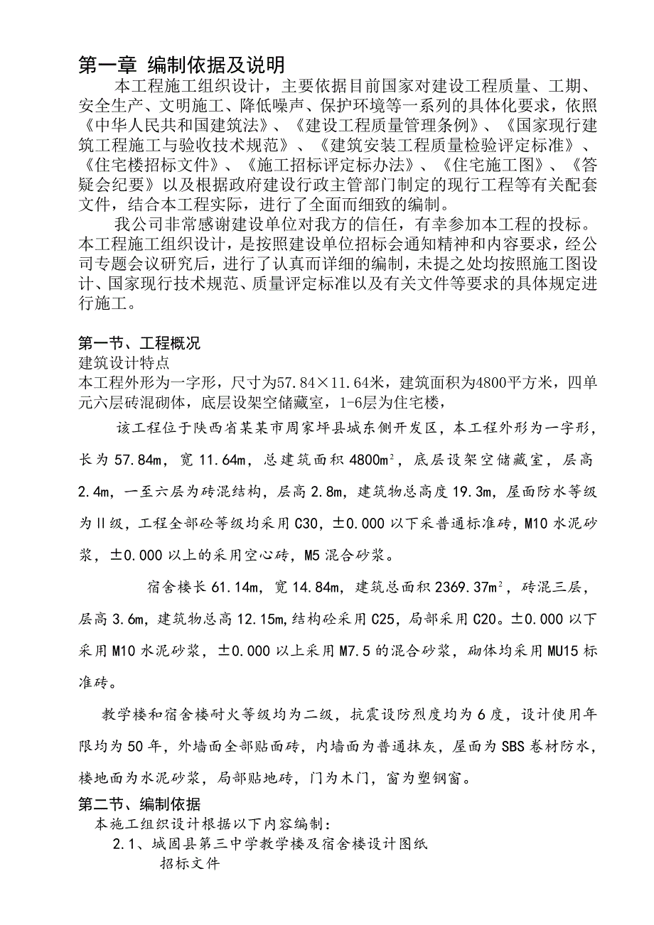 住宅小区施工组织设计3.doc_第3页