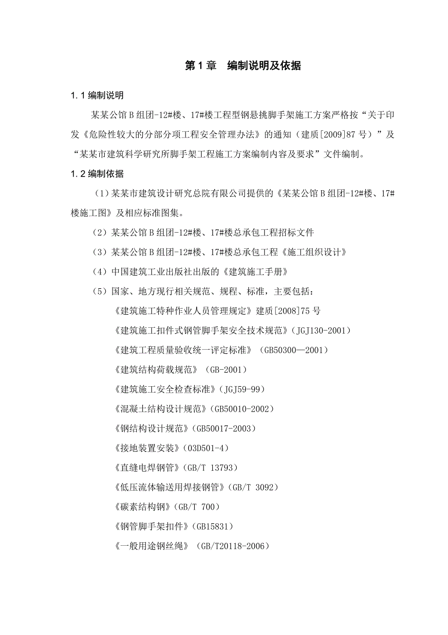 住宅楼型钢悬挑脚手架施工方案.doc_第3页