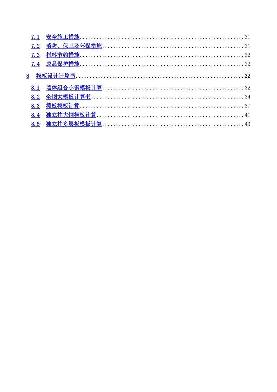 五星级酒店模板施工方案2.doc_第2页