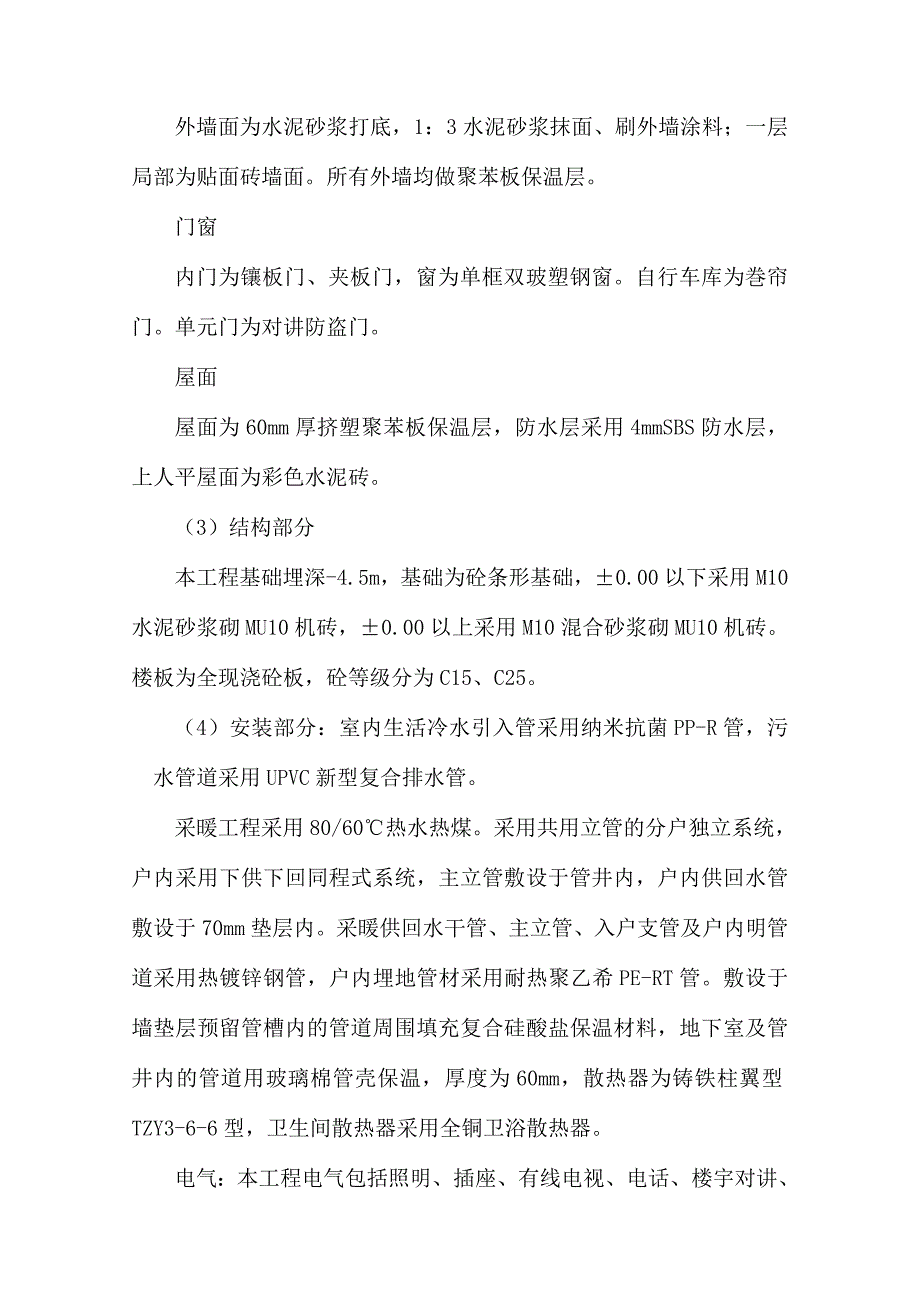 众和苑施工组织设计.doc_第2页