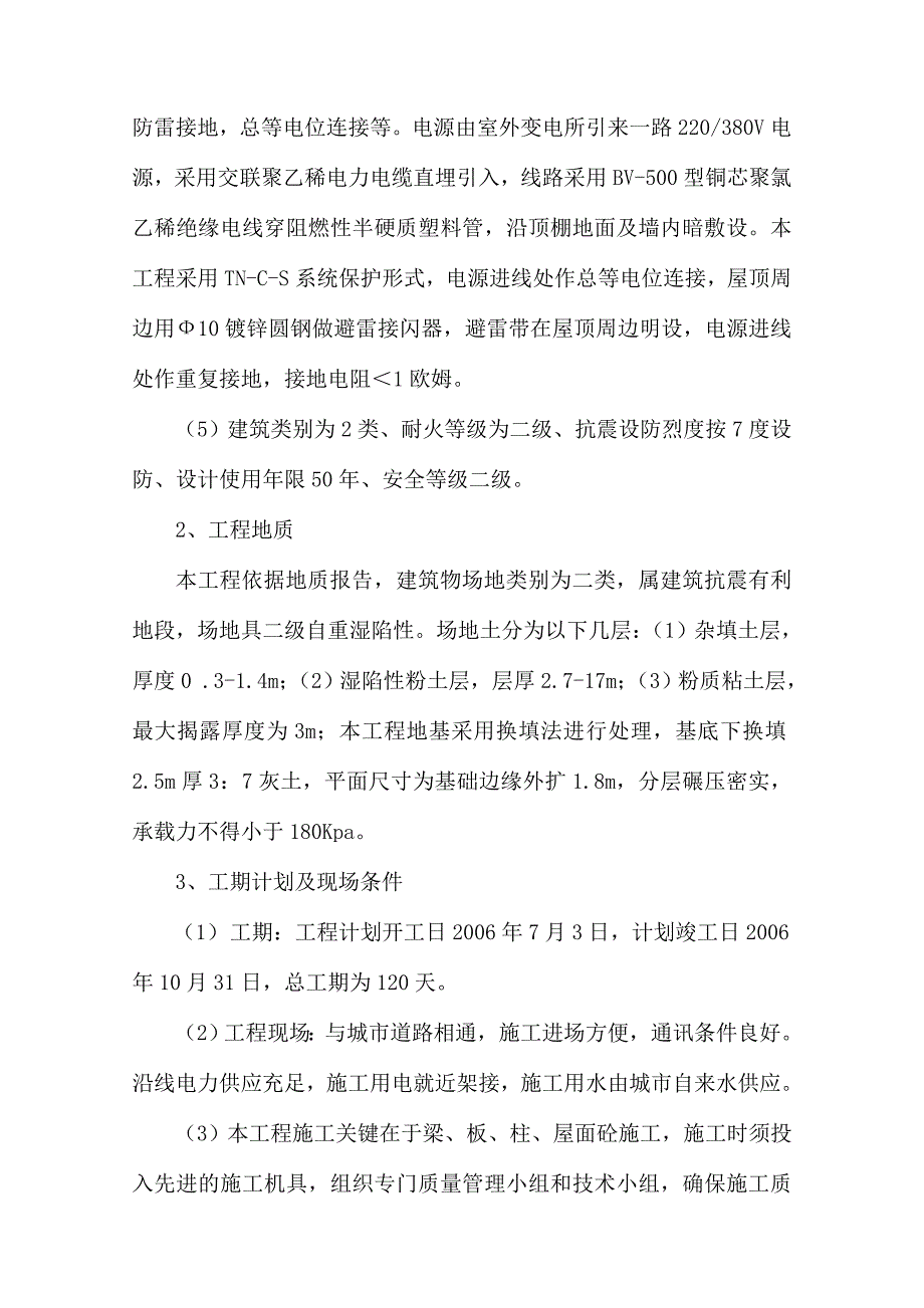 众和苑施工组织设计.doc_第3页