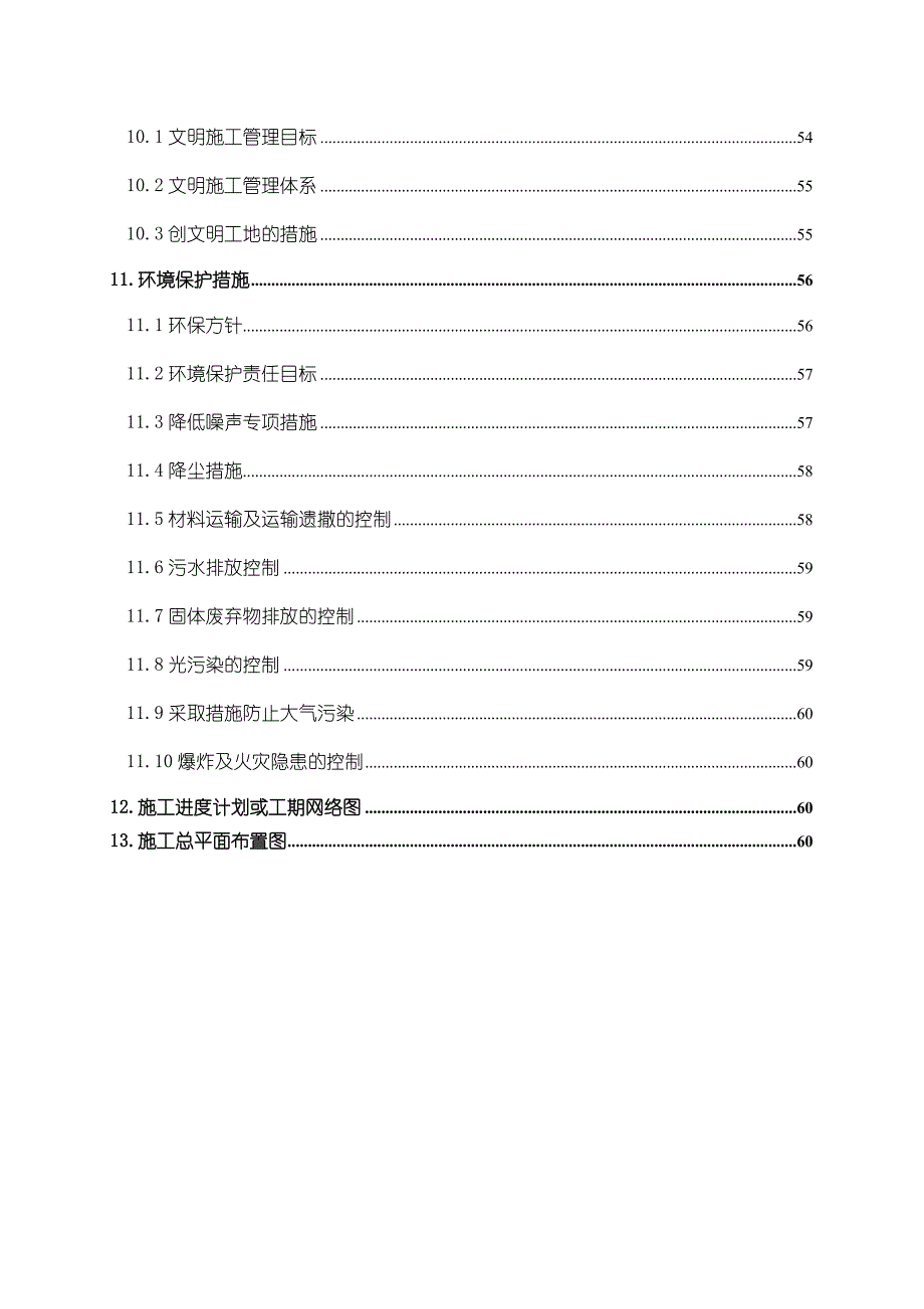 产业园拟建多层综合办公楼施工组织设计河南框架结构.doc_第3页