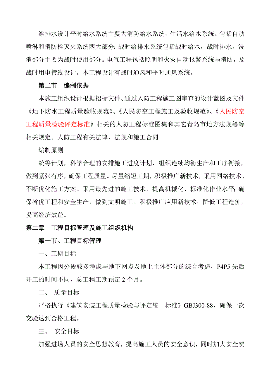 人防工程施工方案1.doc_第2页