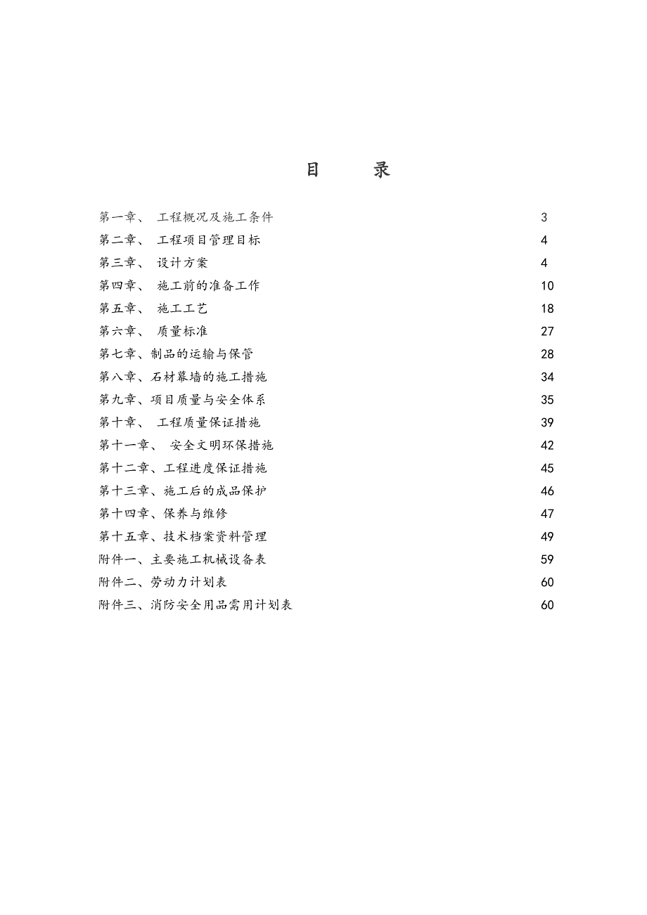 住宅楼外装饰工程石材幕墙施工组织设计陕西石材钢挂.doc_第2页