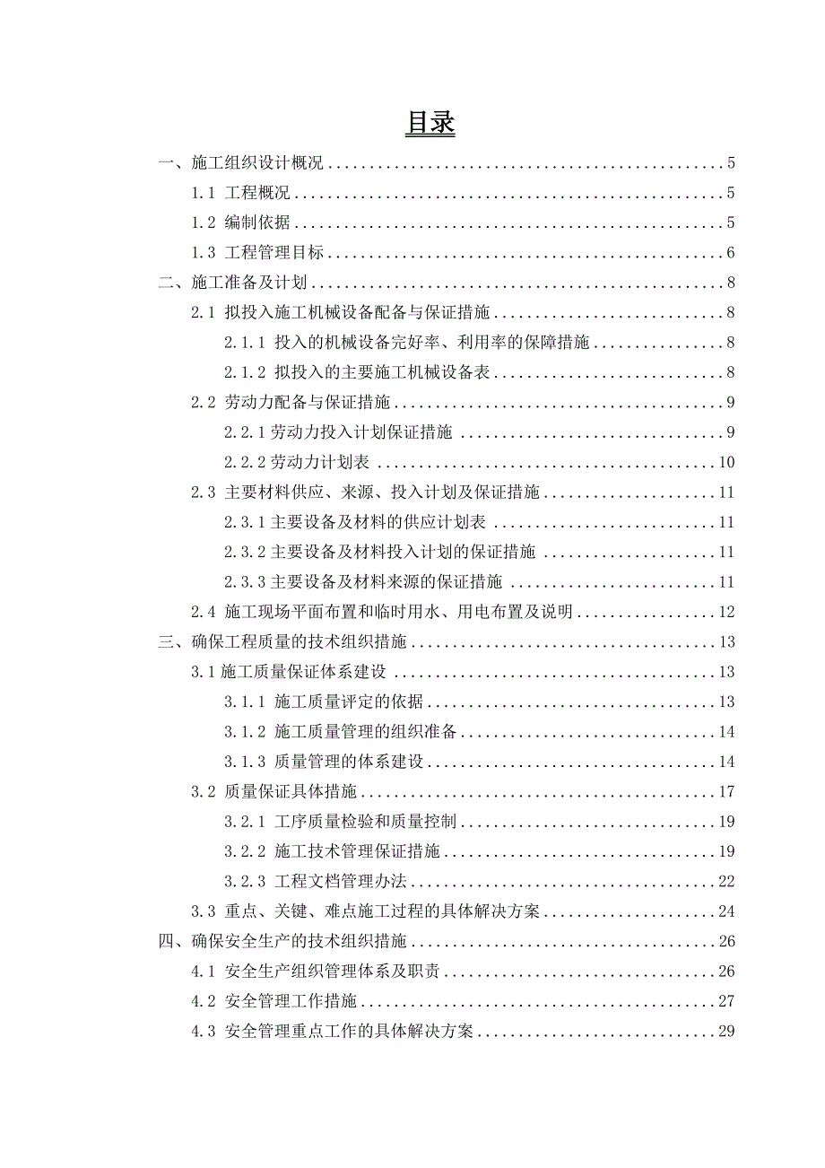 住宅弱电小区施工组织设计.doc_第2页