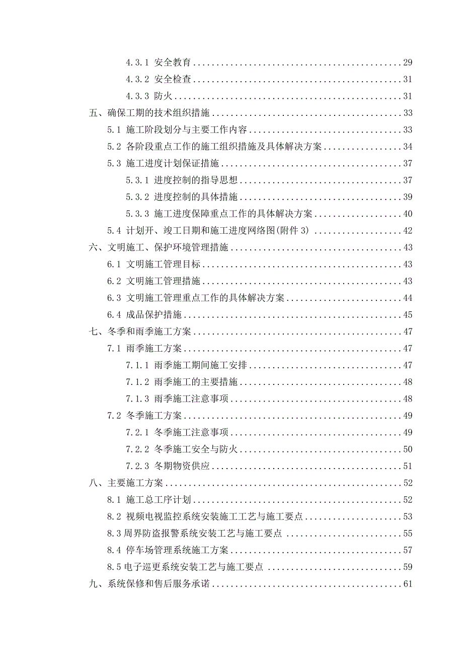 住宅弱电小区施工组织设计.doc_第3页