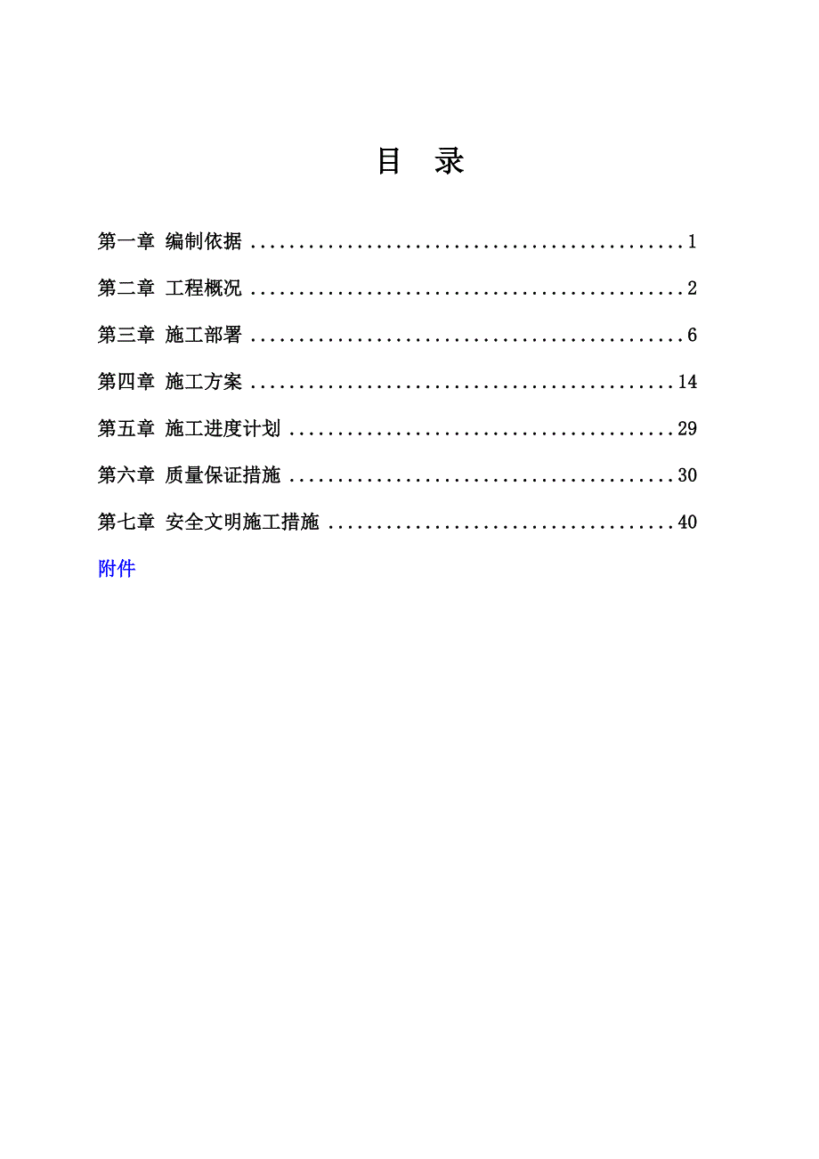 住宅楼基坑支护施工方案广东1.doc_第1页