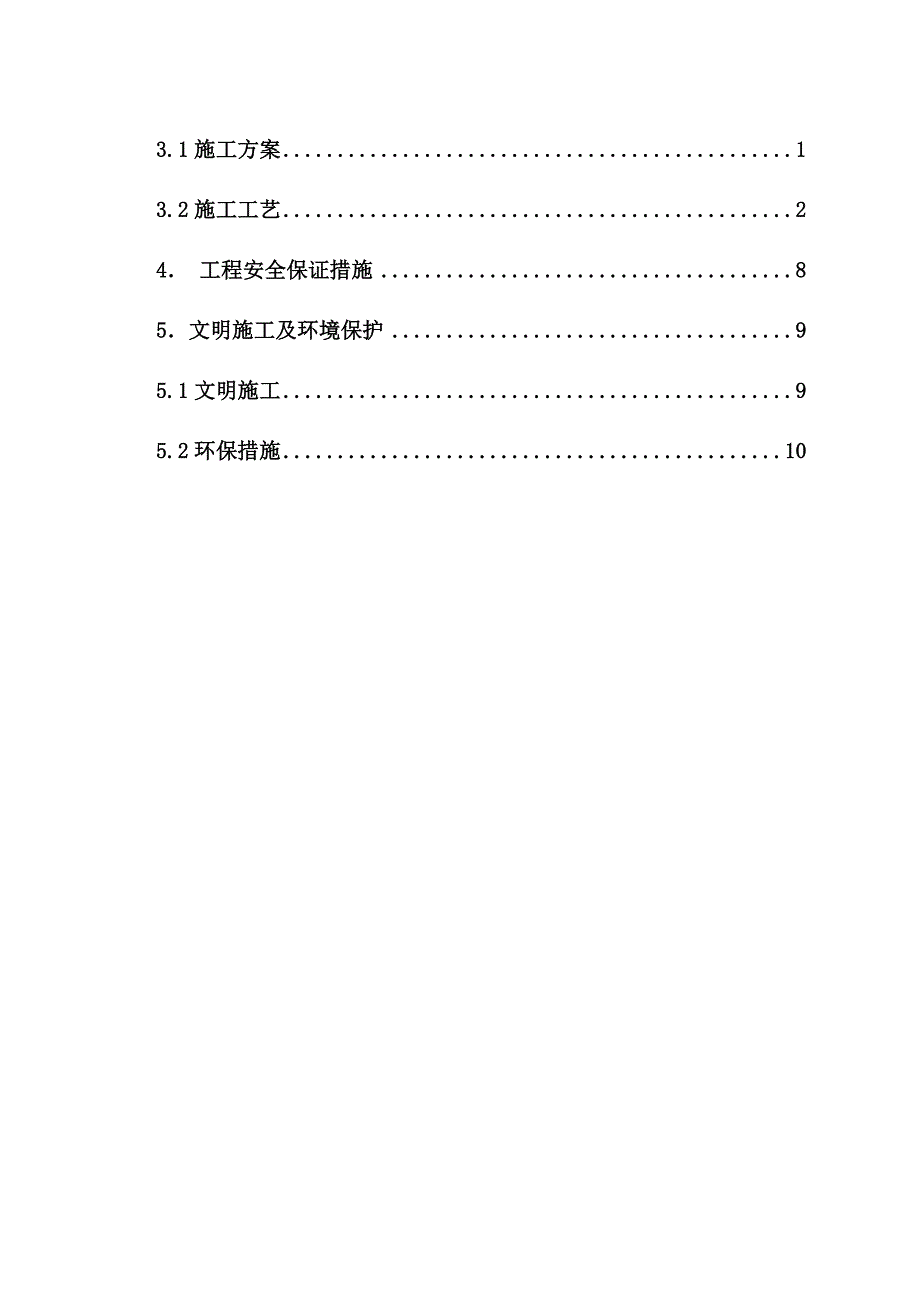 伟业集团车站涵洞施工计划.doc_第3页