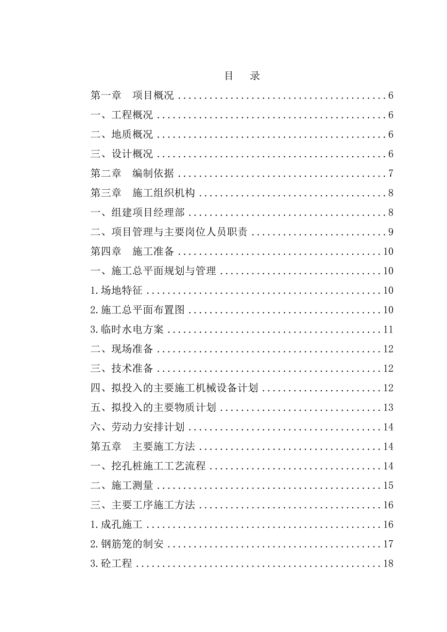 人工挖孔桩工程施工组织设计.doc_第3页