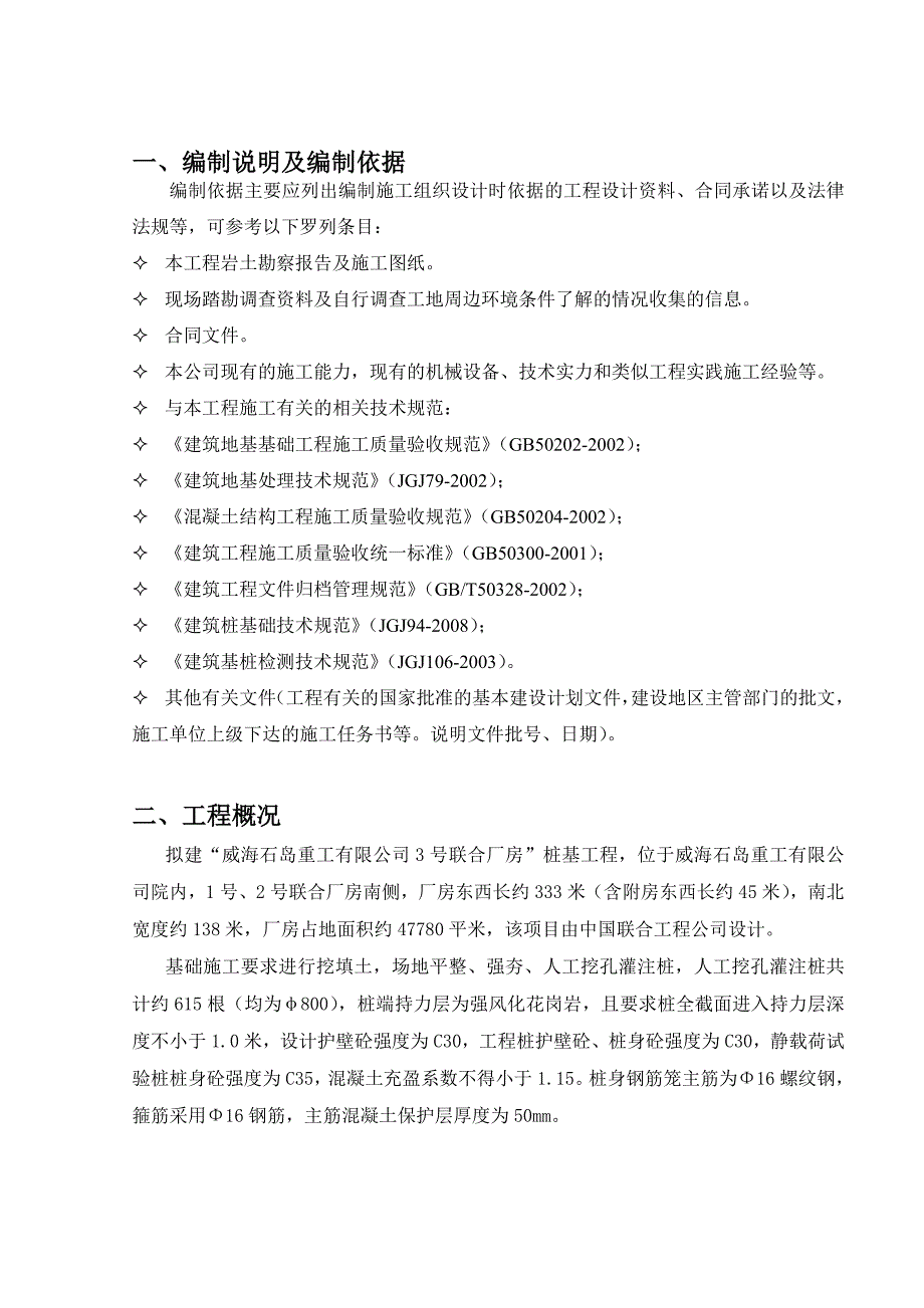 人工挖孔施工方案.doc_第1页