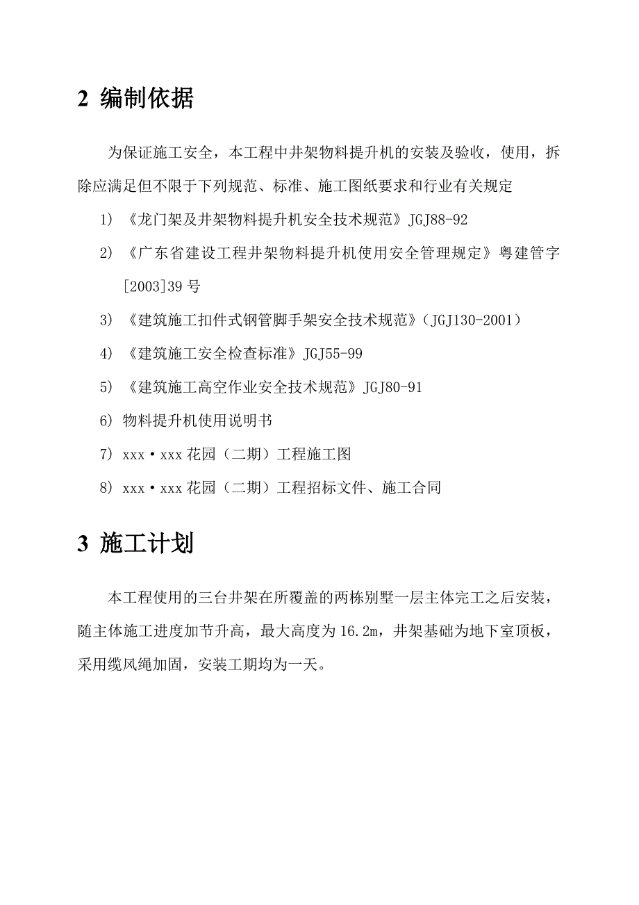 井架专项施工方案.doc_第2页