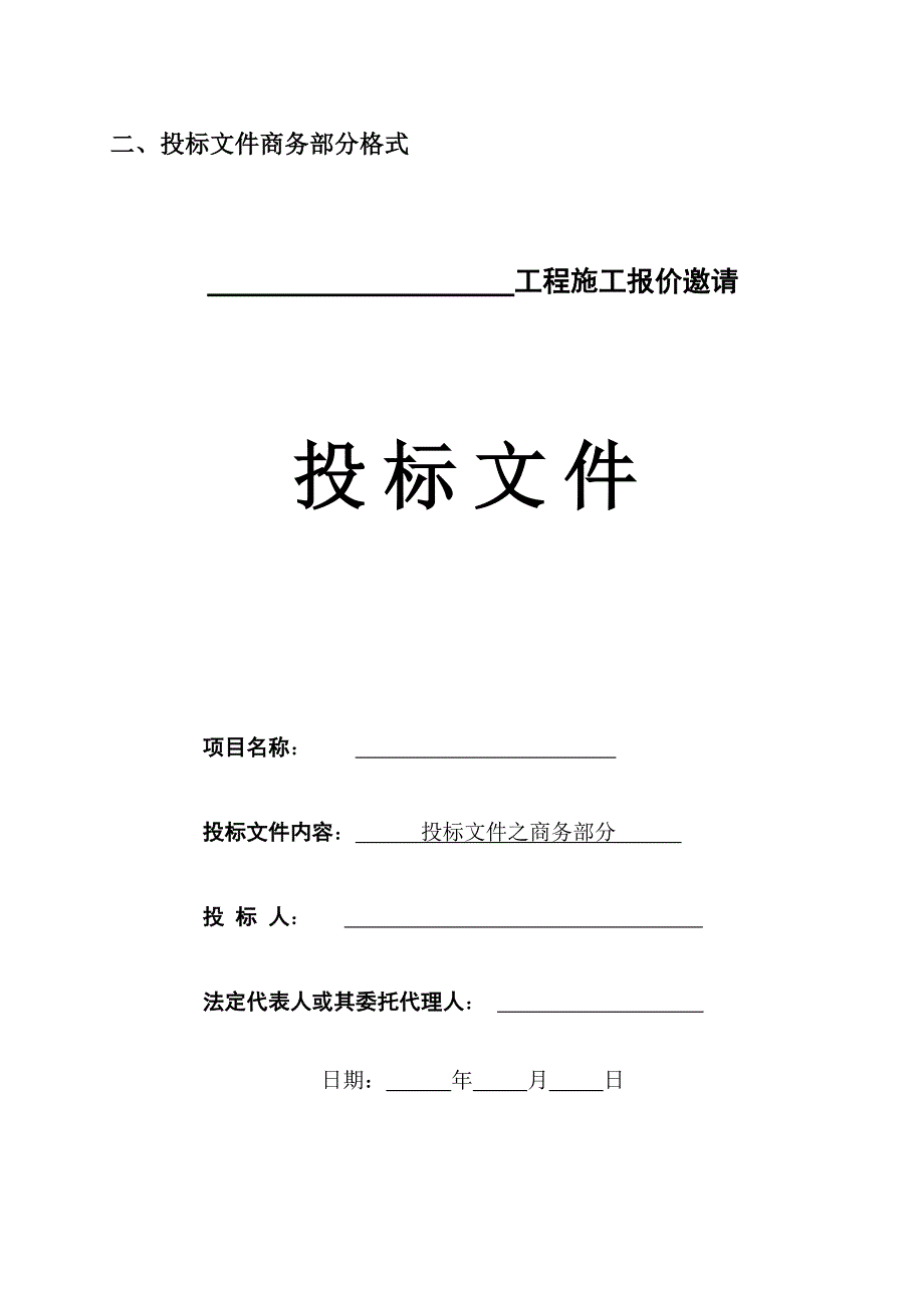 仓储二期场地地基预处理工程施工报价邀请文件.doc_第3页