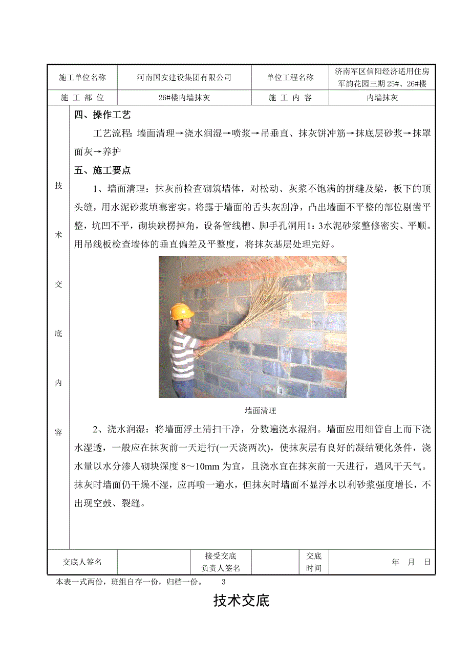 住宅楼内墙抹灰技术交底（附现场施工图） .doc_第3页