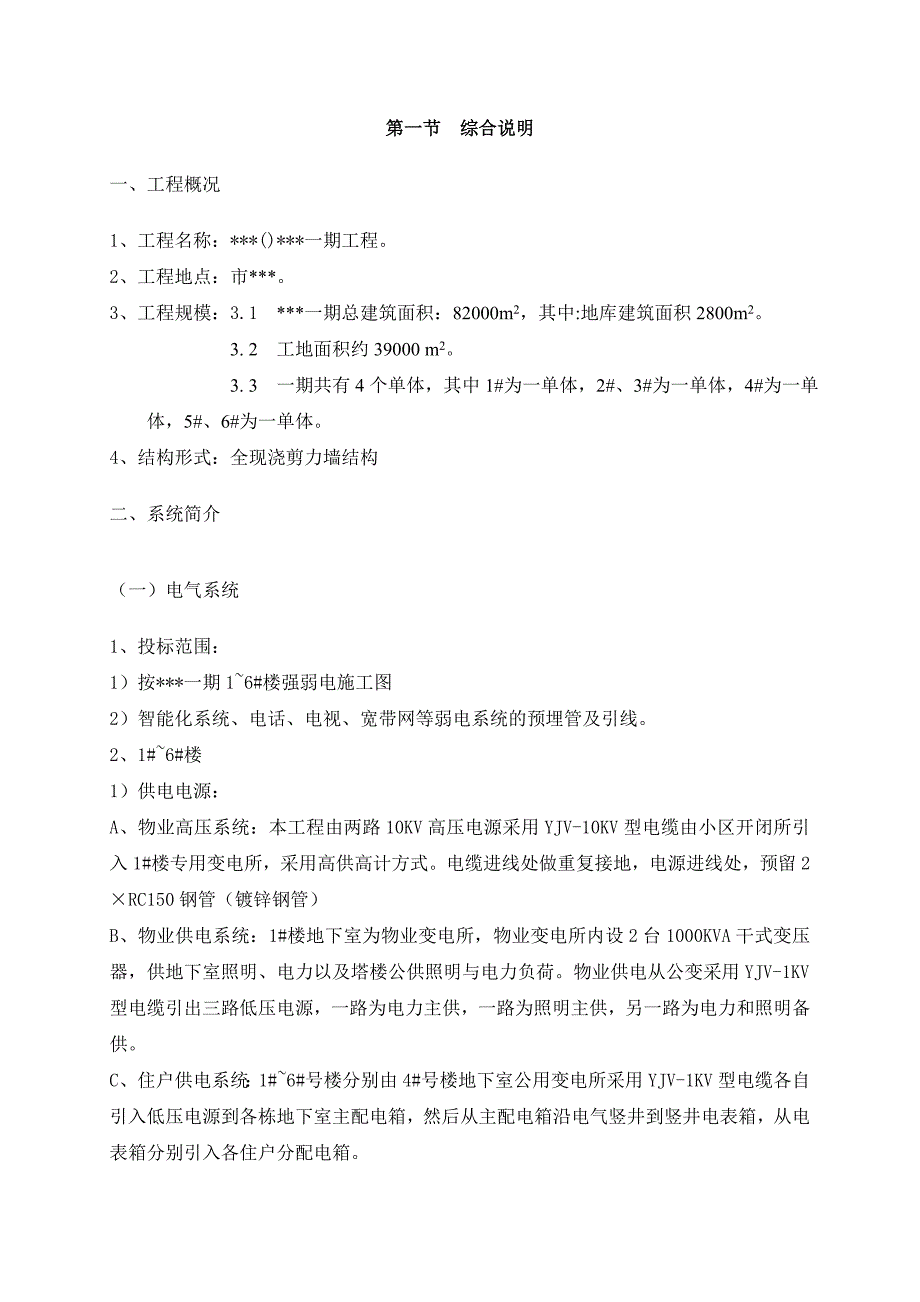 住宅小区机电工程施工组织设计武汉全现浇剪力墙结构附示意图.doc_第3页