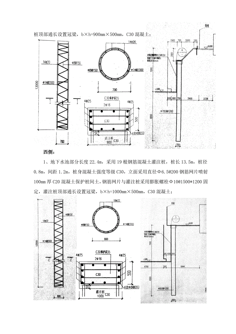 住宅楼基坑支护土方开挖施工方案.doc_第3页