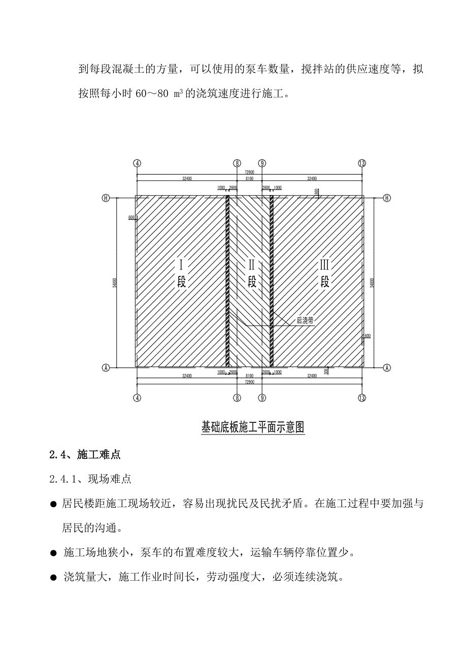 住宅楼大体积混凝土施工方案2.doc_第3页