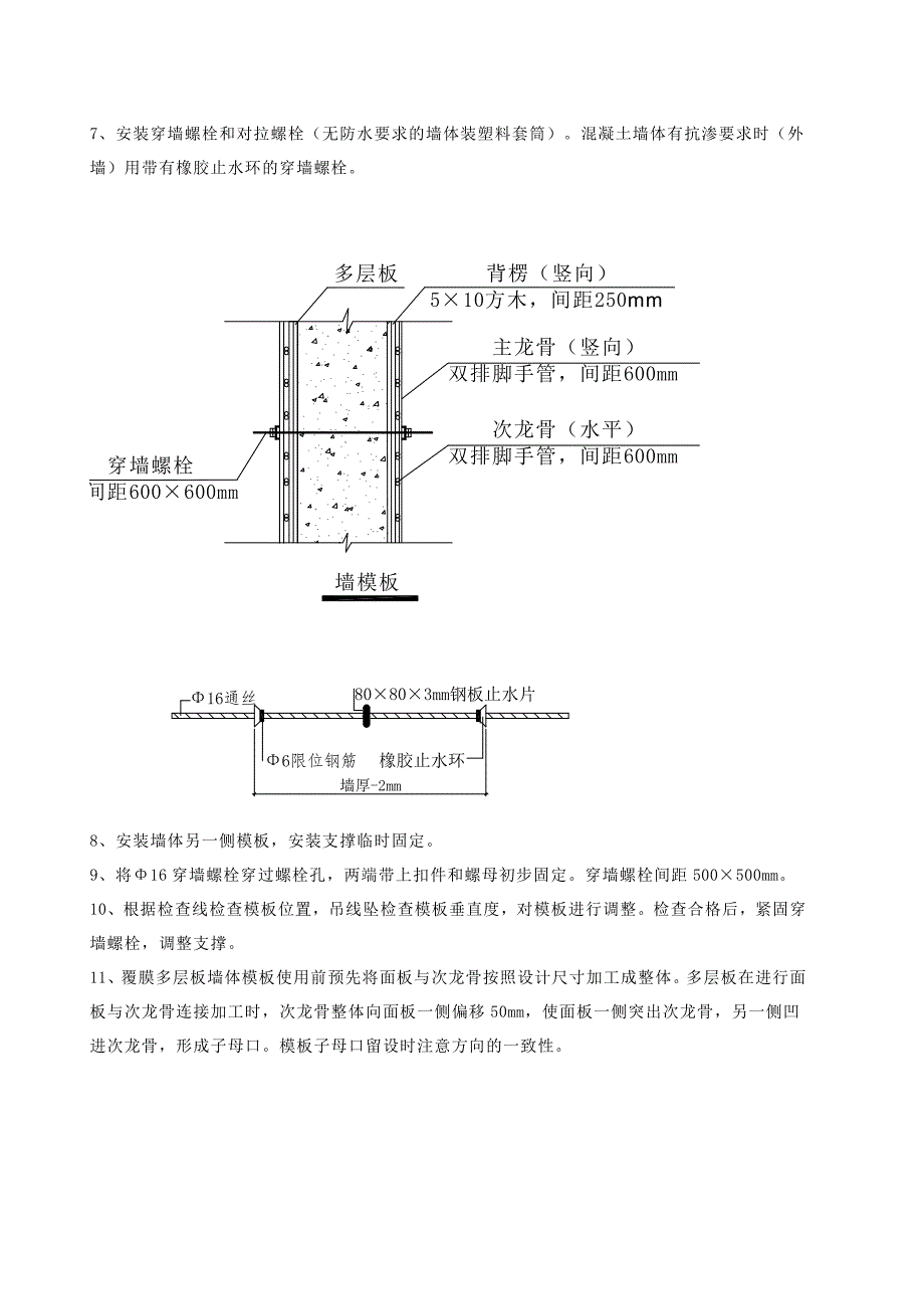 产业园项目模板工程施工技术交底.doc_第3页