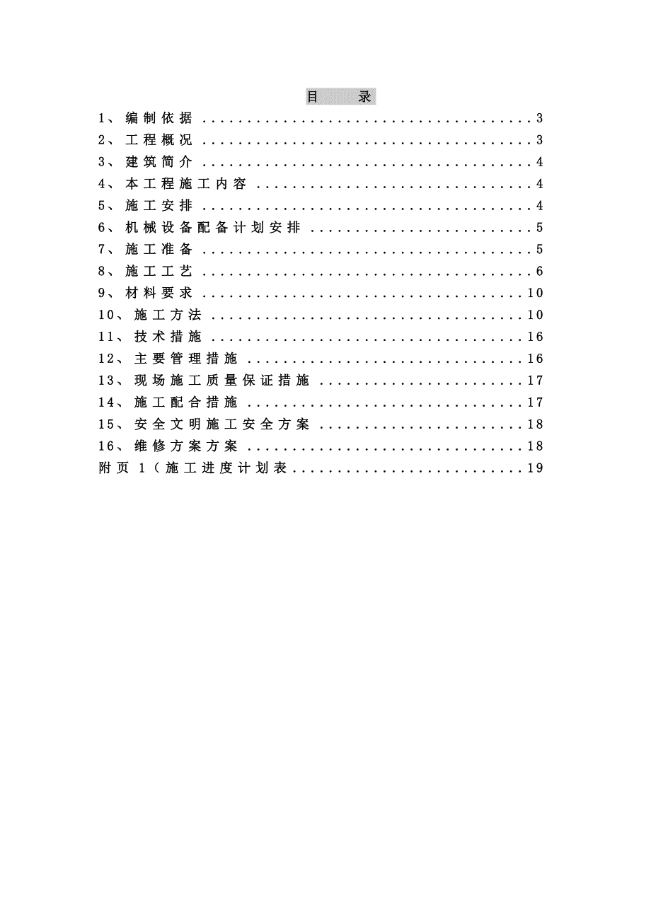 会展中心外挂陶板装饰施工方案#浙江.doc_第2页