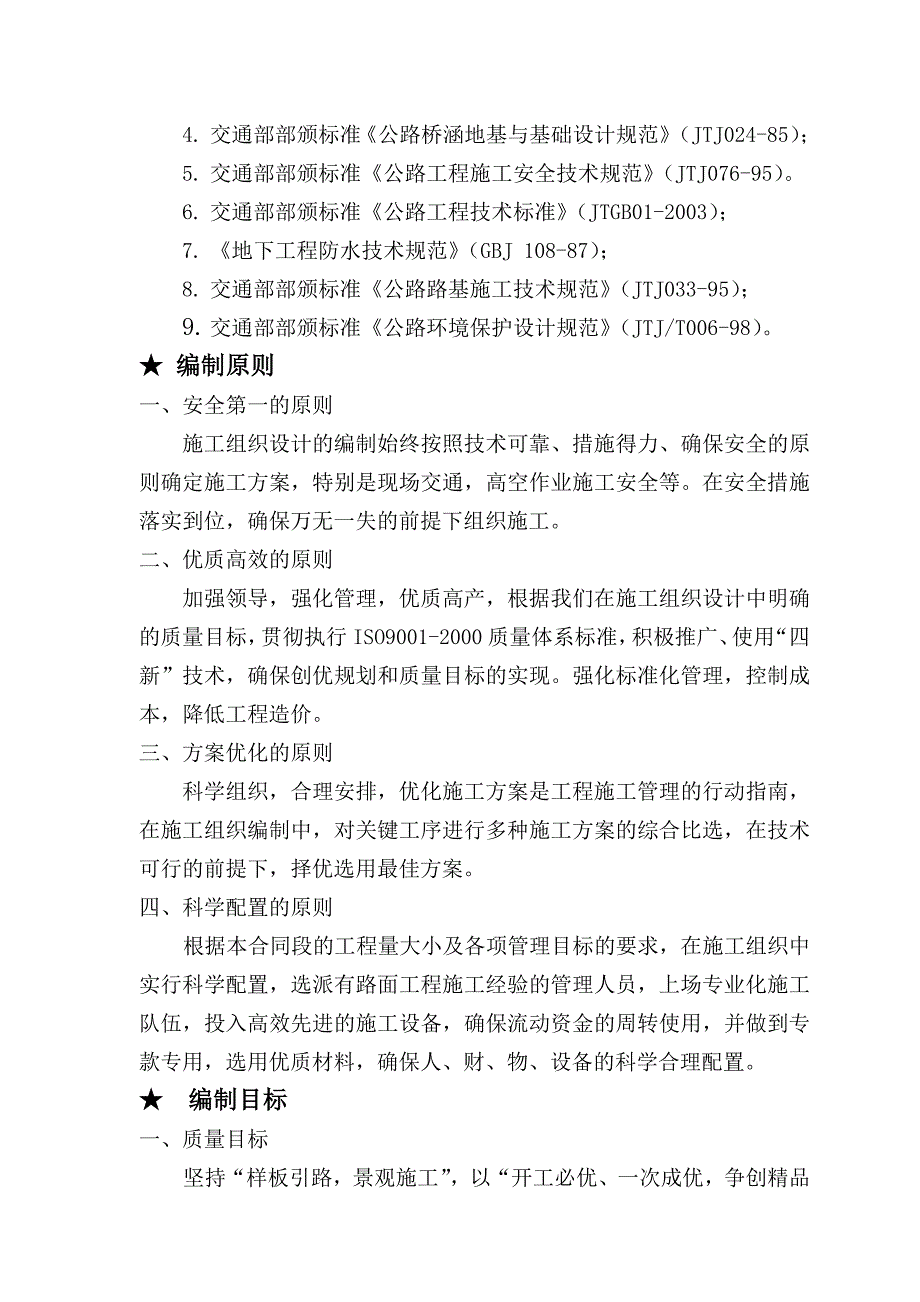 京港澳高速公路扩建工程施工组织设计.doc_第2页